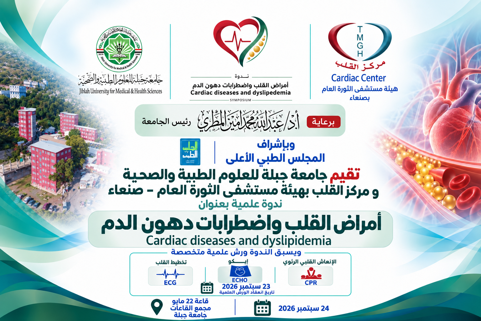 ندوة أمراض القلب واضطرابات دهون الدم     Cardiac diseases and dyslipedemia